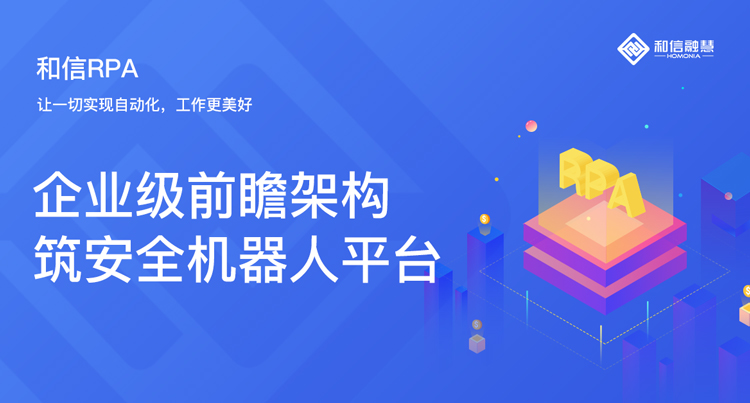 流程自动化机器人的跨系统应用主要基于哪些工具实现